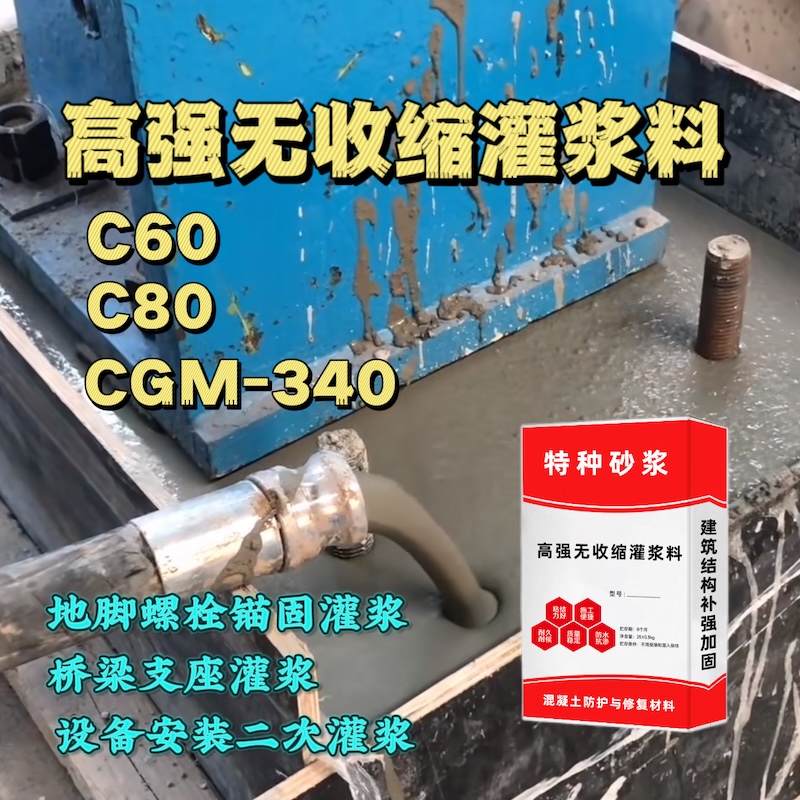 顺德灌浆料施工需要振捣吗？
